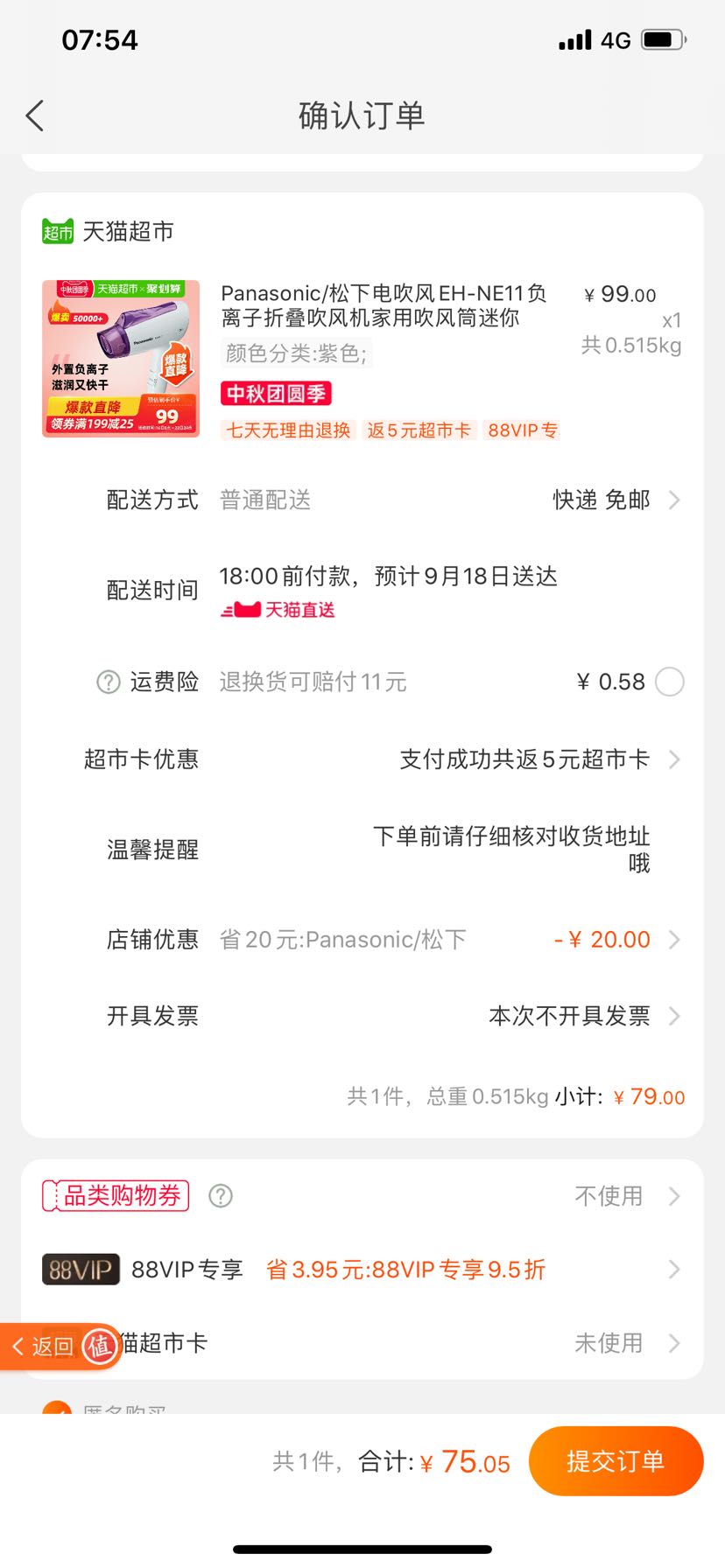 订单截图
