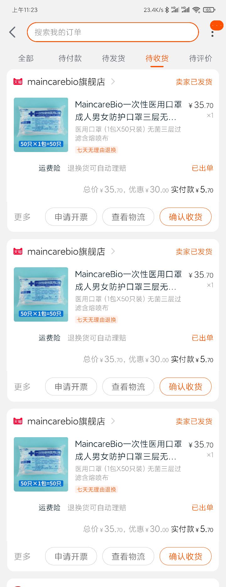 订单截图