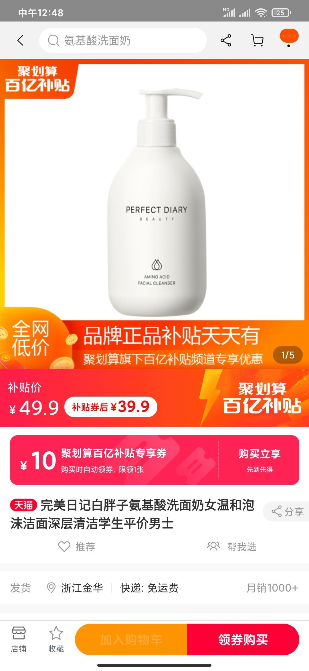 perfectdiary完美日记白胖子氨基酸洗面奶洁面慕斯200ml