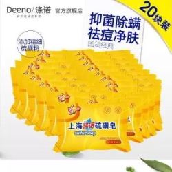 涤诺 硫磺皂 84g*20块
