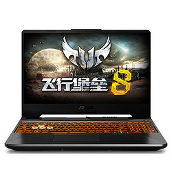 ASUS 华硕 飞行堡垒8 15.6英寸笔记本（i7-10870H、8GB、 512GB、GTX 1660Ti、144Hz）