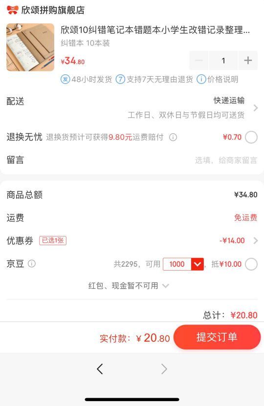 订单截图