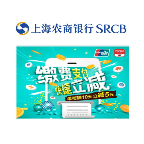 移动专享:上海农商银行 x 付费通 云闪付支付优惠