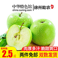 徐州助农馆 新鲜青苹果2.5斤装 酸甜多汁清新水果