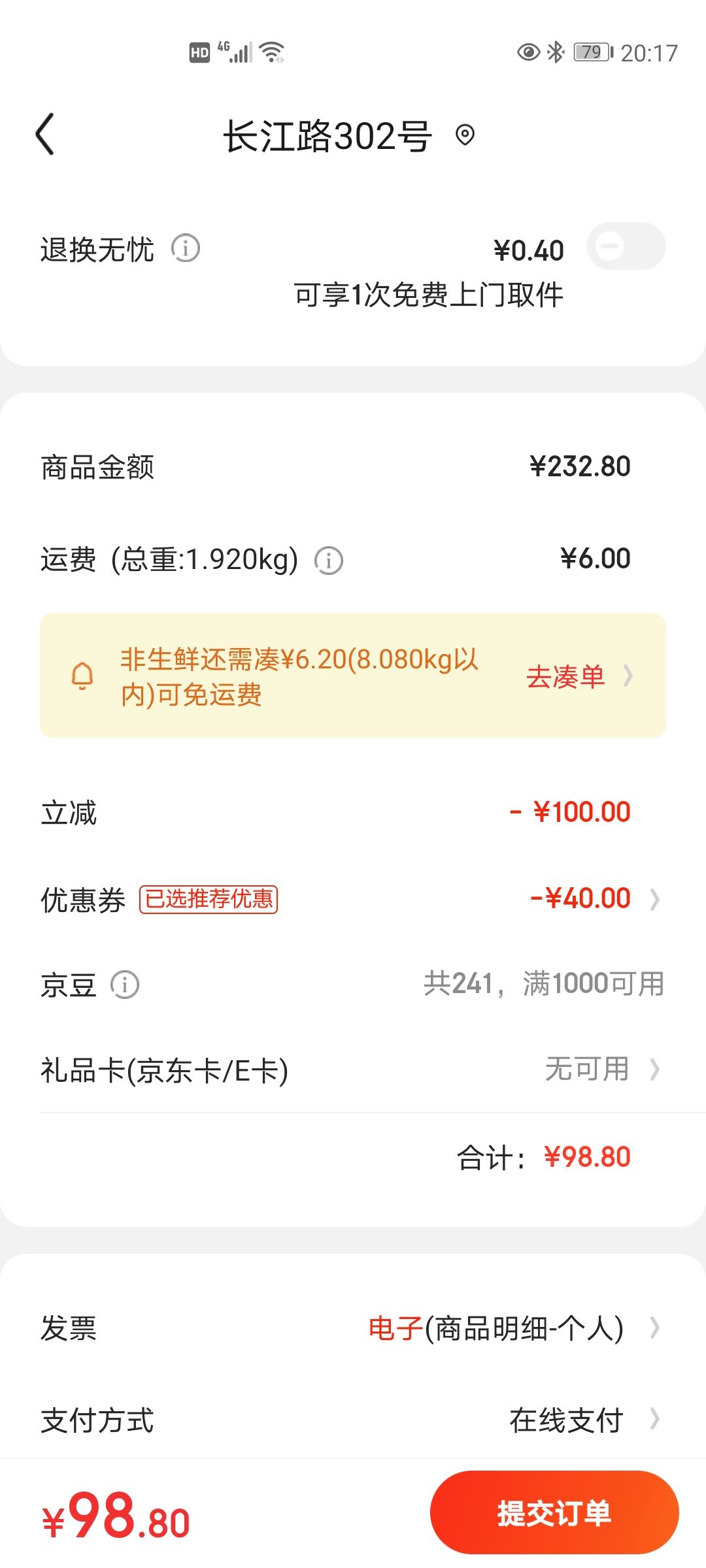 订单截图