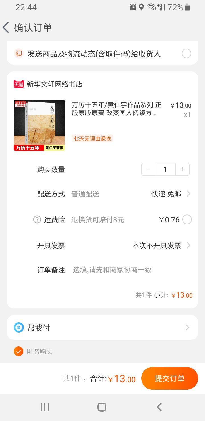 订单截图