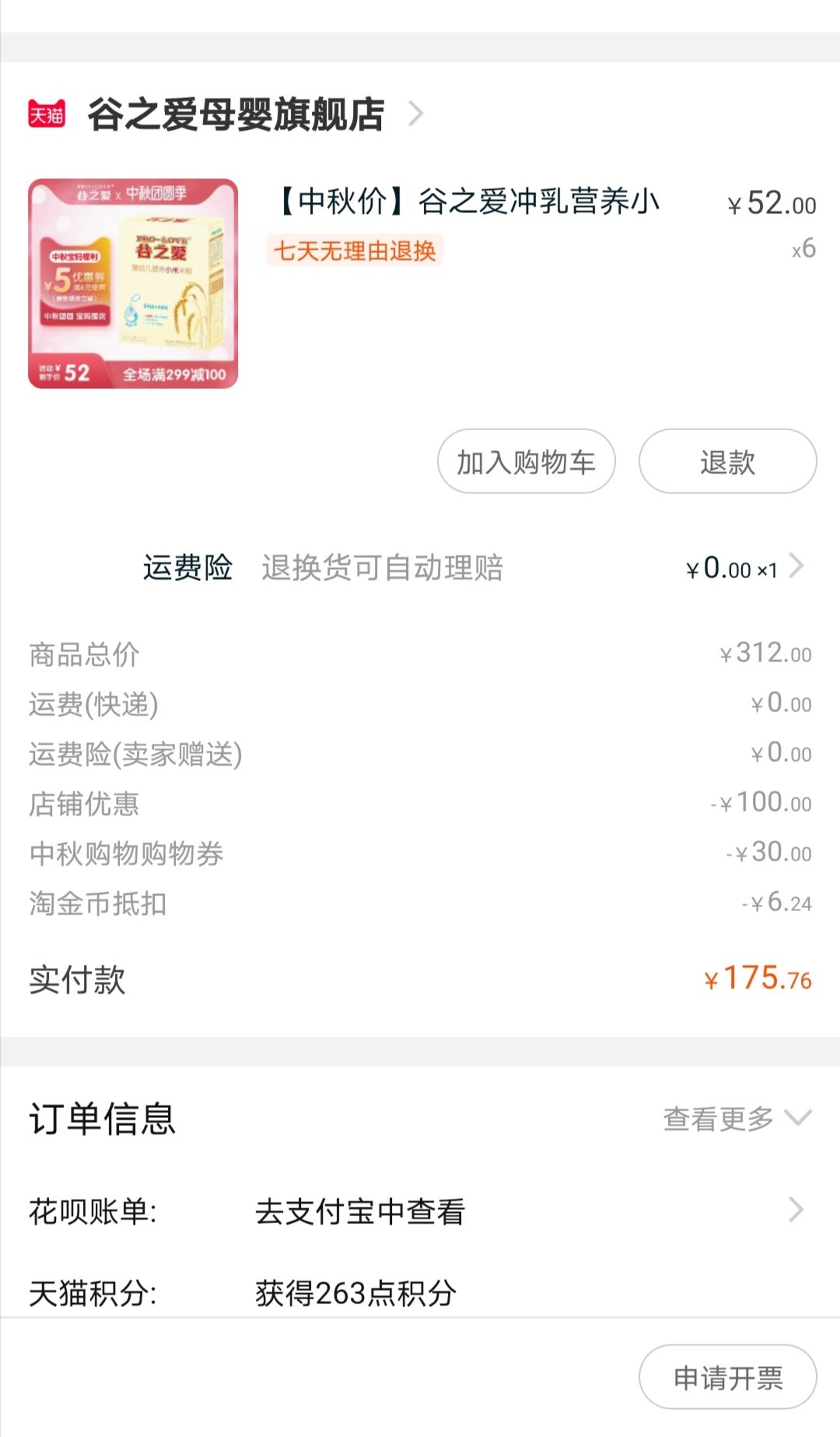 订单截图