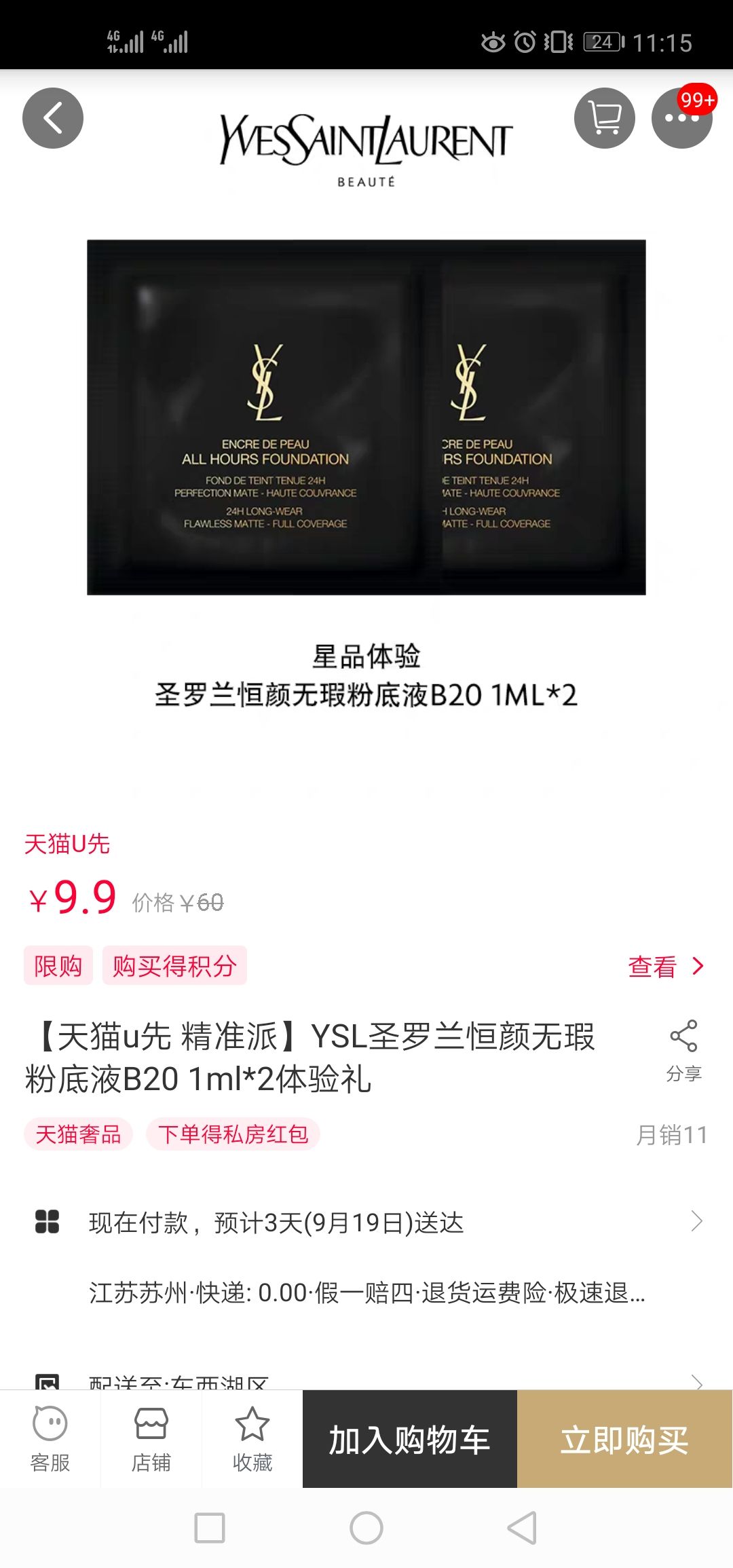 天猫U先:YSL 圣罗兰 恒颜无瑕粉底液B20 1ml*2