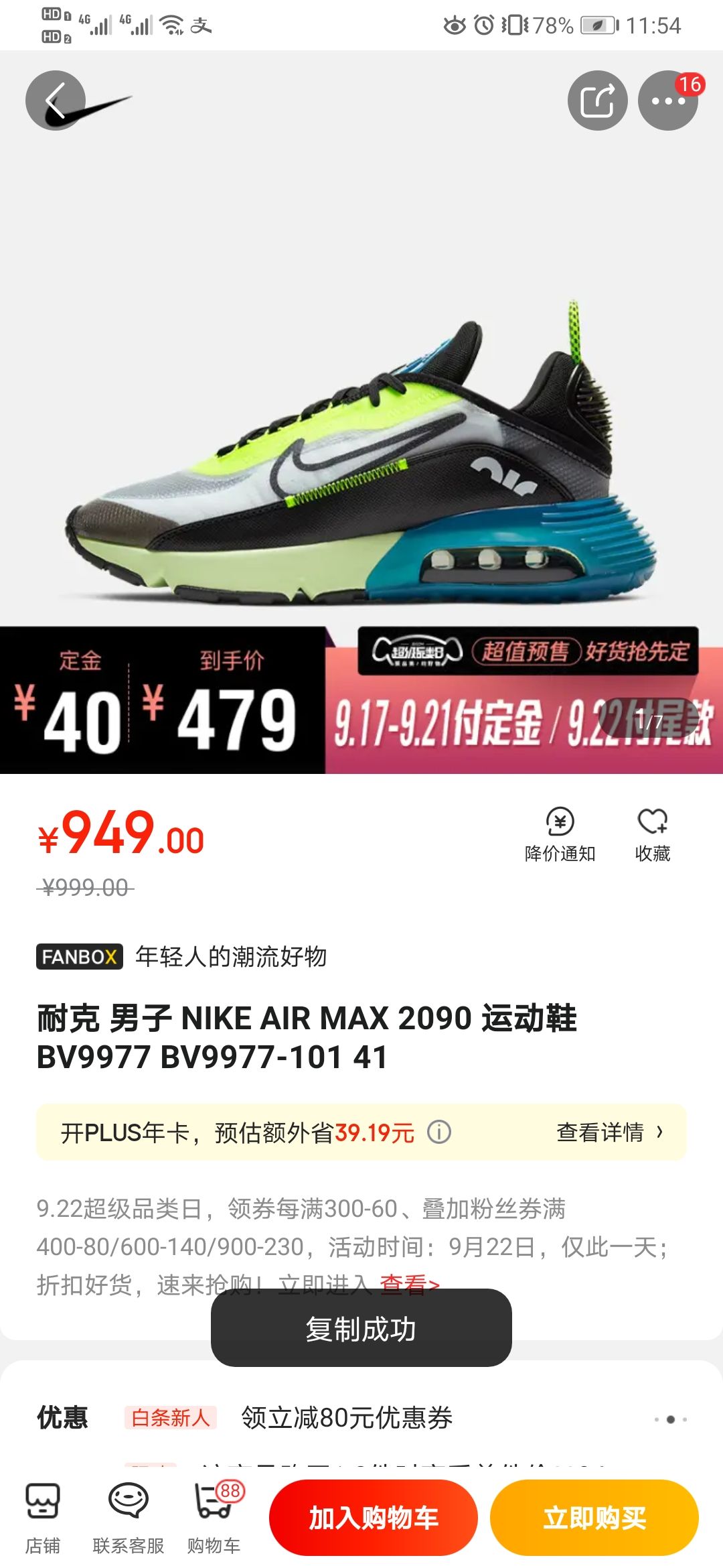 订单截图