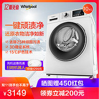 Whirlpool/惠而浦 WF100BE875W 10公斤 滚筒洗衣机
