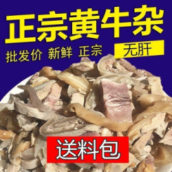 鲜木 无肝精品黄牛杂 4斤