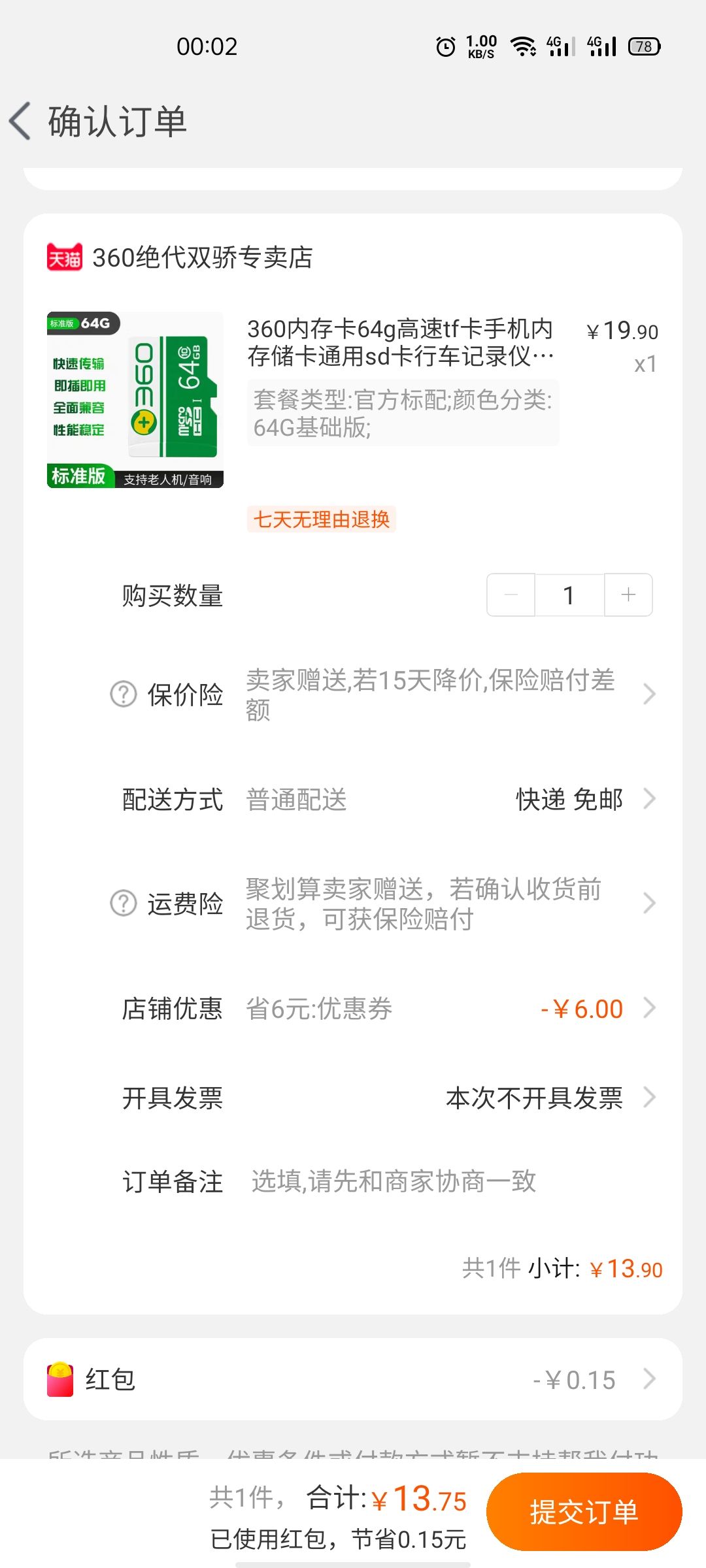 订单截图