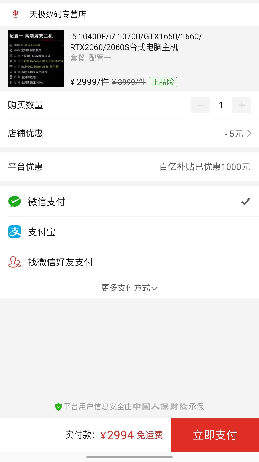 订单截图