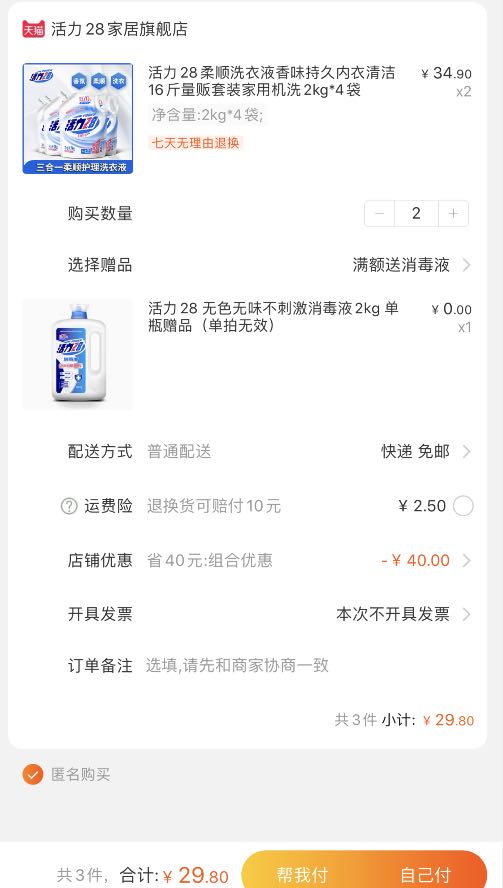 订单截图