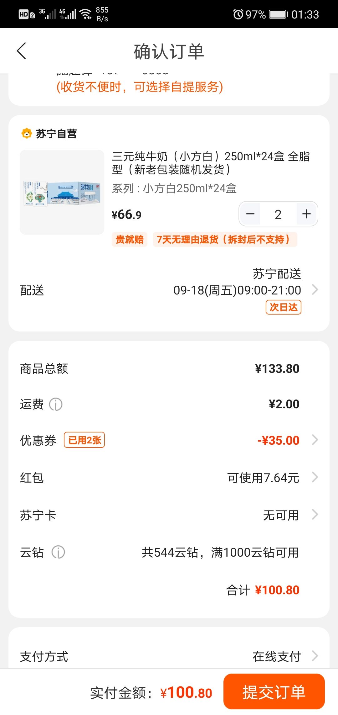 订单截图
