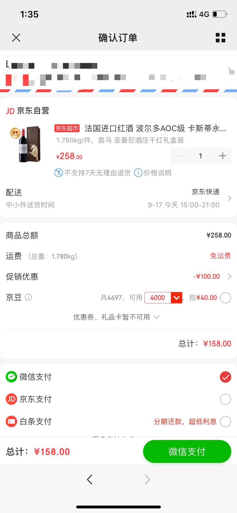订单截图
