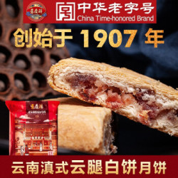 中华老字号吉庆祥硬壳云腿月饼装礼盒装多种规格口味可选购 云腿白饼散装400克(100克X4枚)