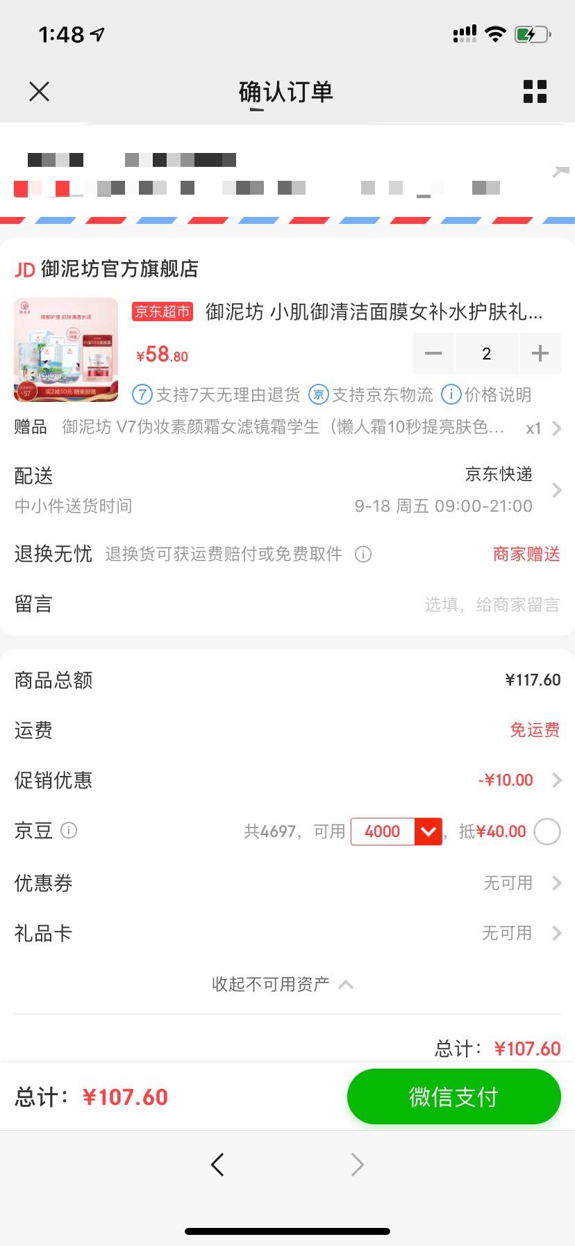 订单截图