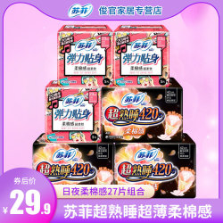 苏菲卫生巾日夜组合420/230弹力贴身超熟睡女姨妈巾日用夜用整箱