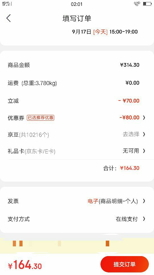 订单截图
