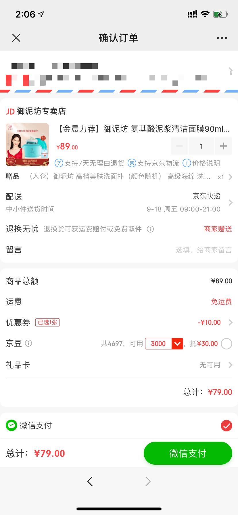 订单截图