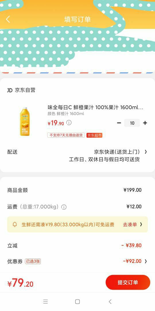 订单截图