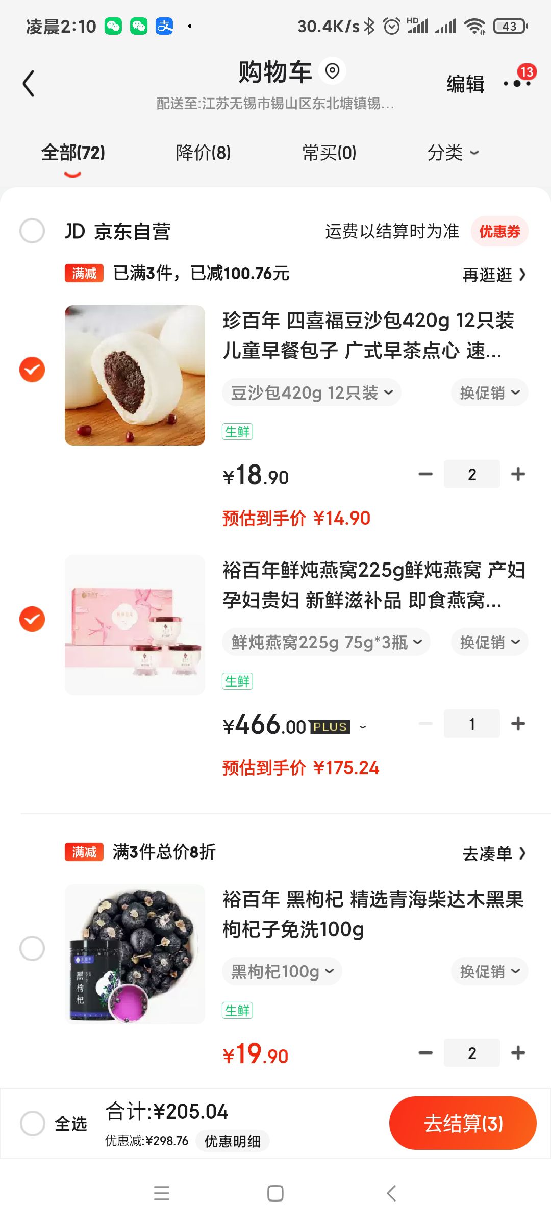 订单截图