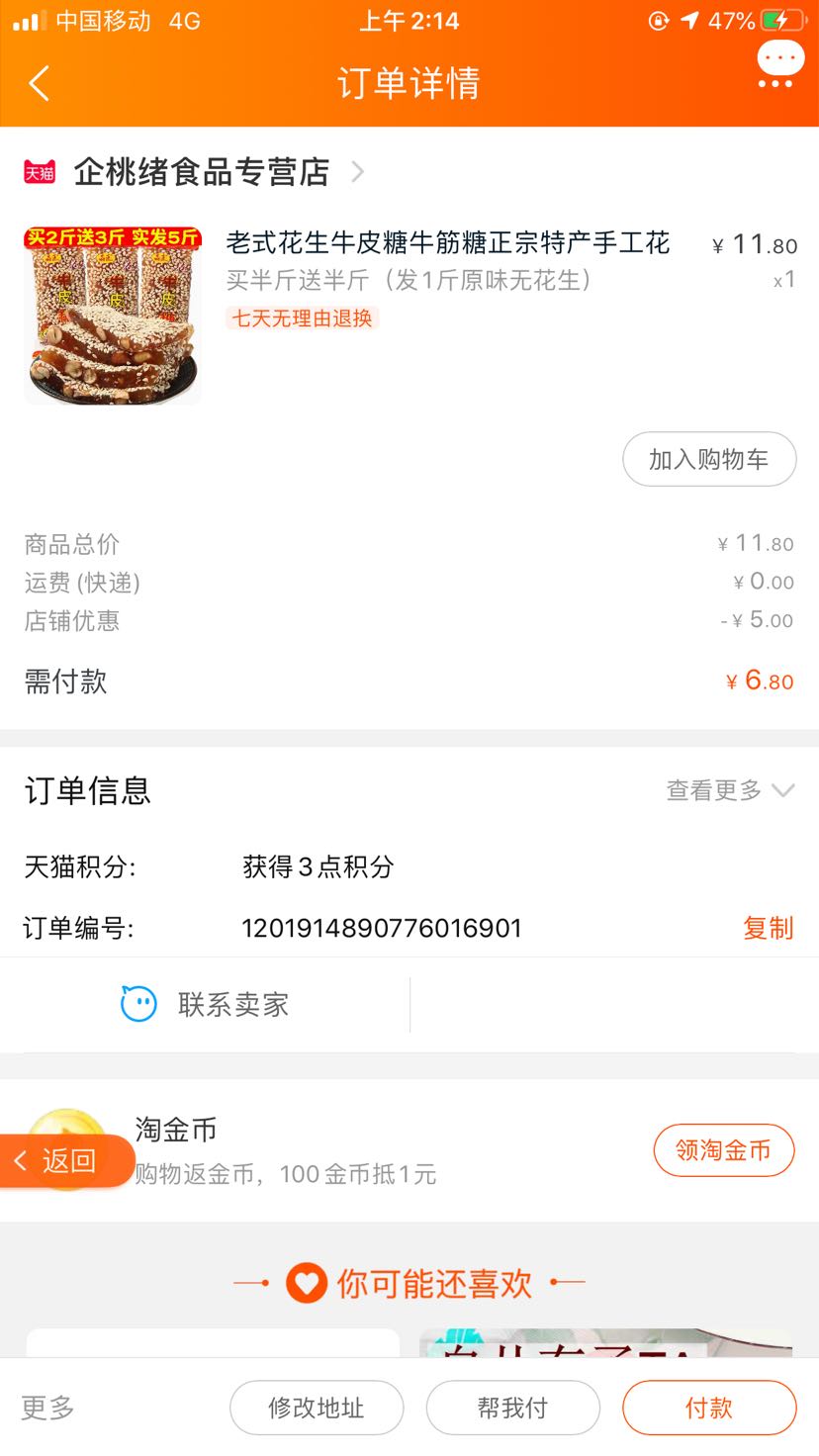 订单截图