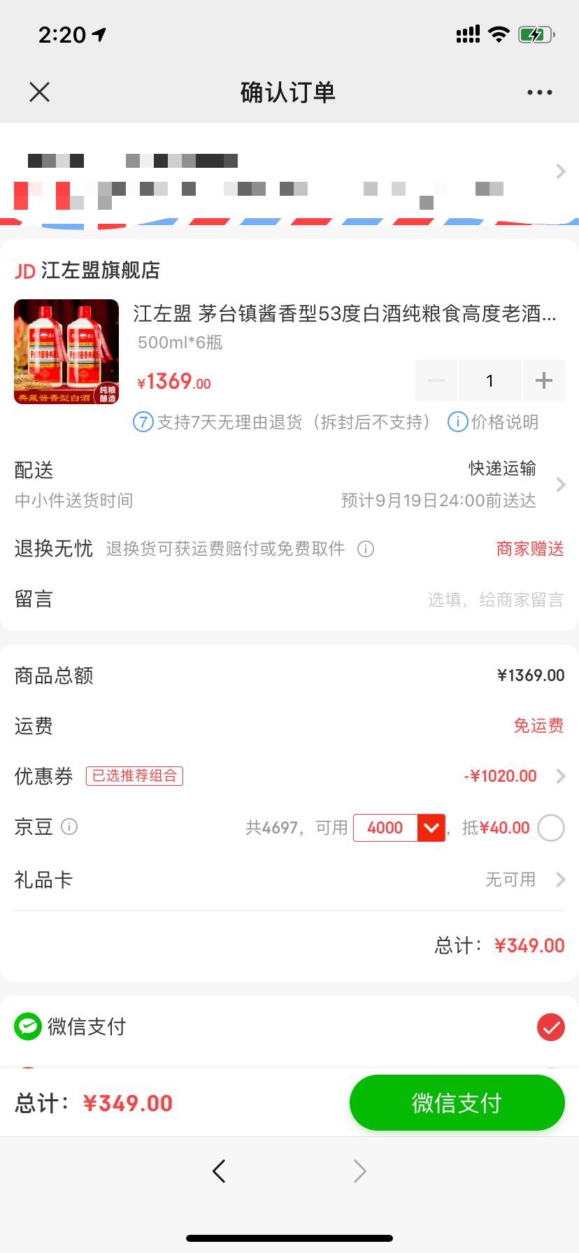 订单截图
