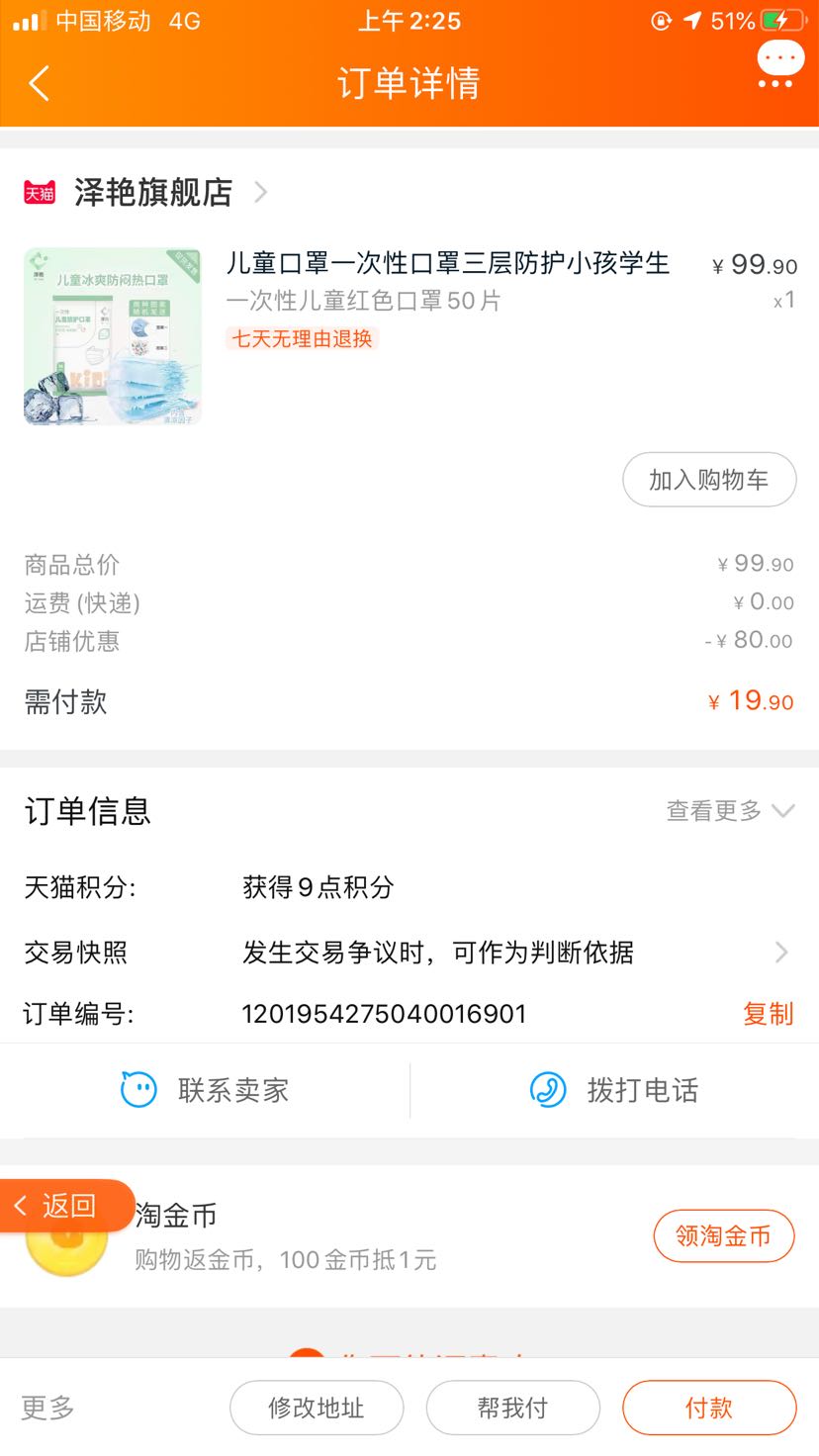 订单截图