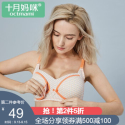 十月妈咪孕妇内衣喂奶胸罩纯棉无钢圈前开扣式哺乳文胸怀孕期喂奶内衣 窗口式哺乳款(桔色) L(80B) *4件