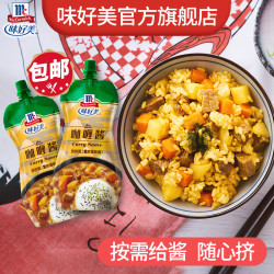 味好美日式咖喱酱*2包调味料速食家用咖喱即食拌饭