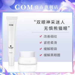COM多效大眼精华眼霜 眼部肌底液 淡化细纹滋润舒缓 改善熊猫眼