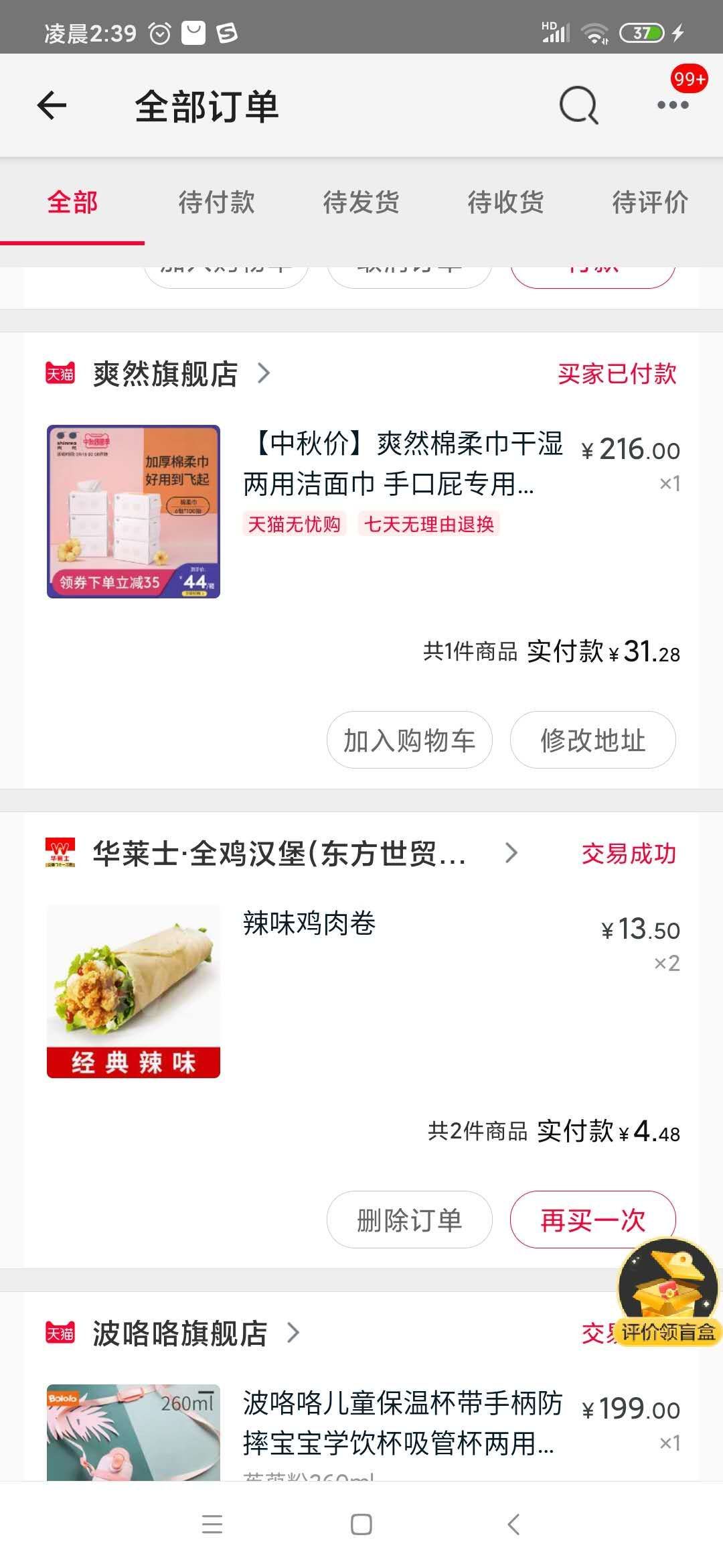 订单截图