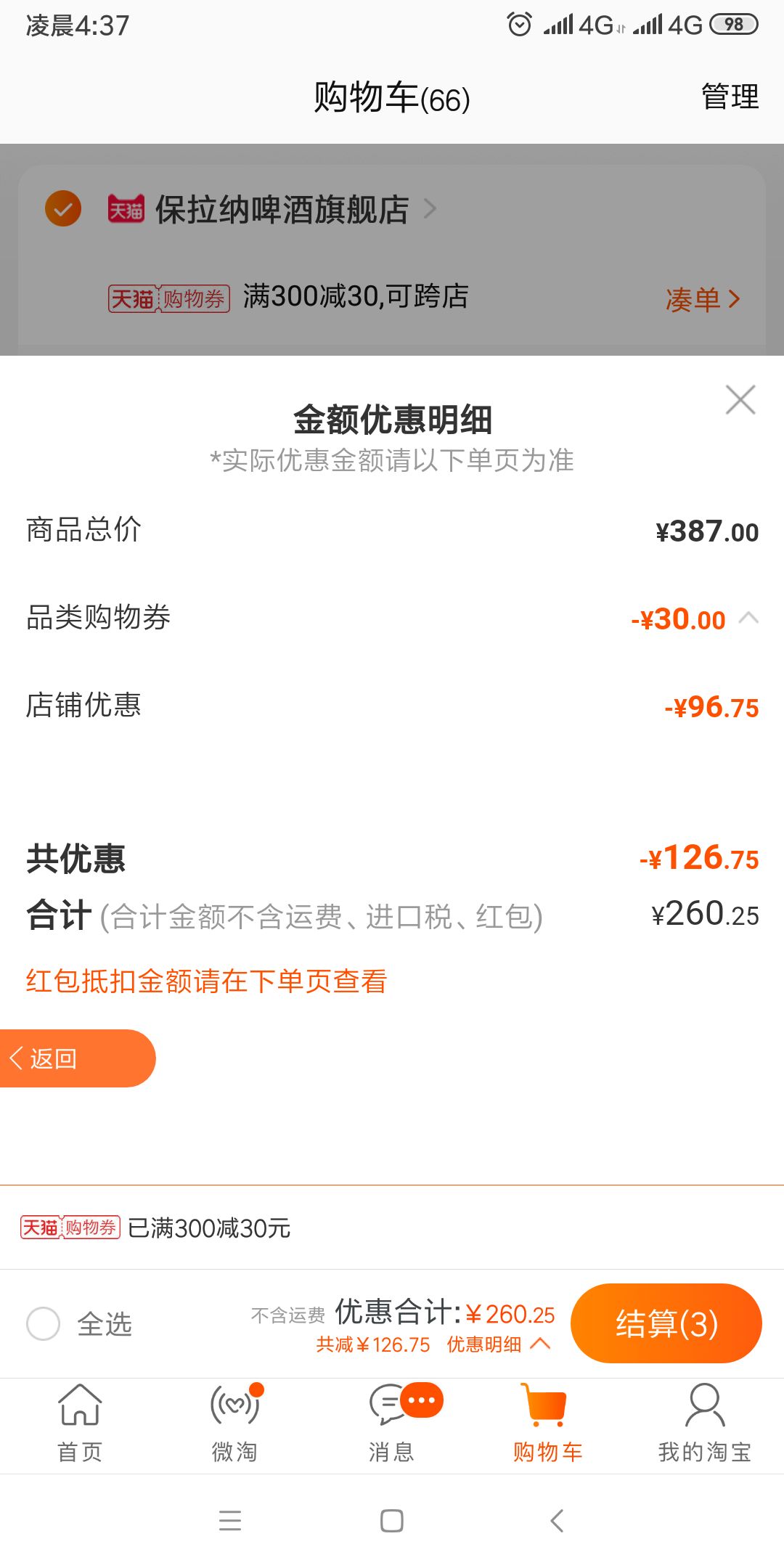 订单截图
