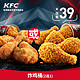 电子券码 肯德基 炸鸡桶（2选1）兑换券 KFC电子优惠券