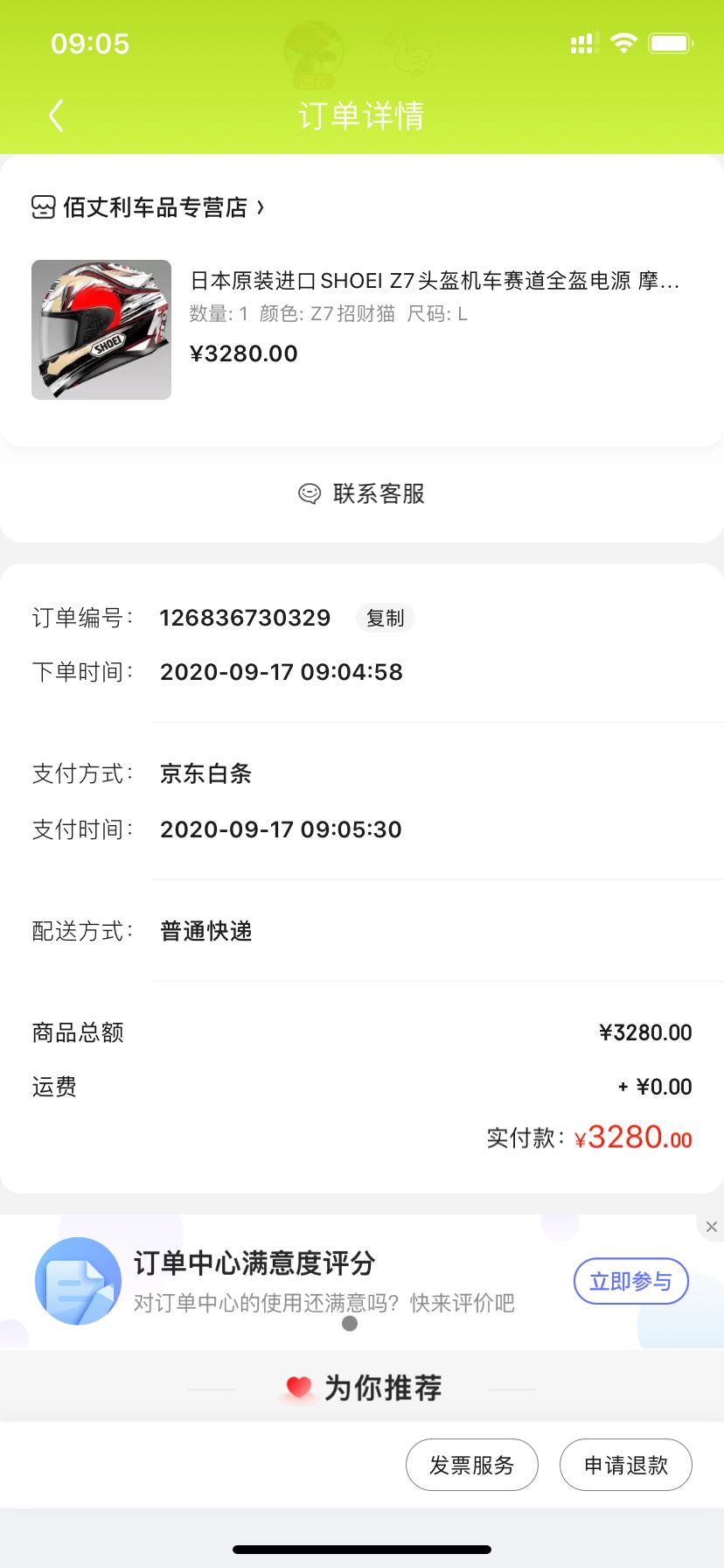 订单截图