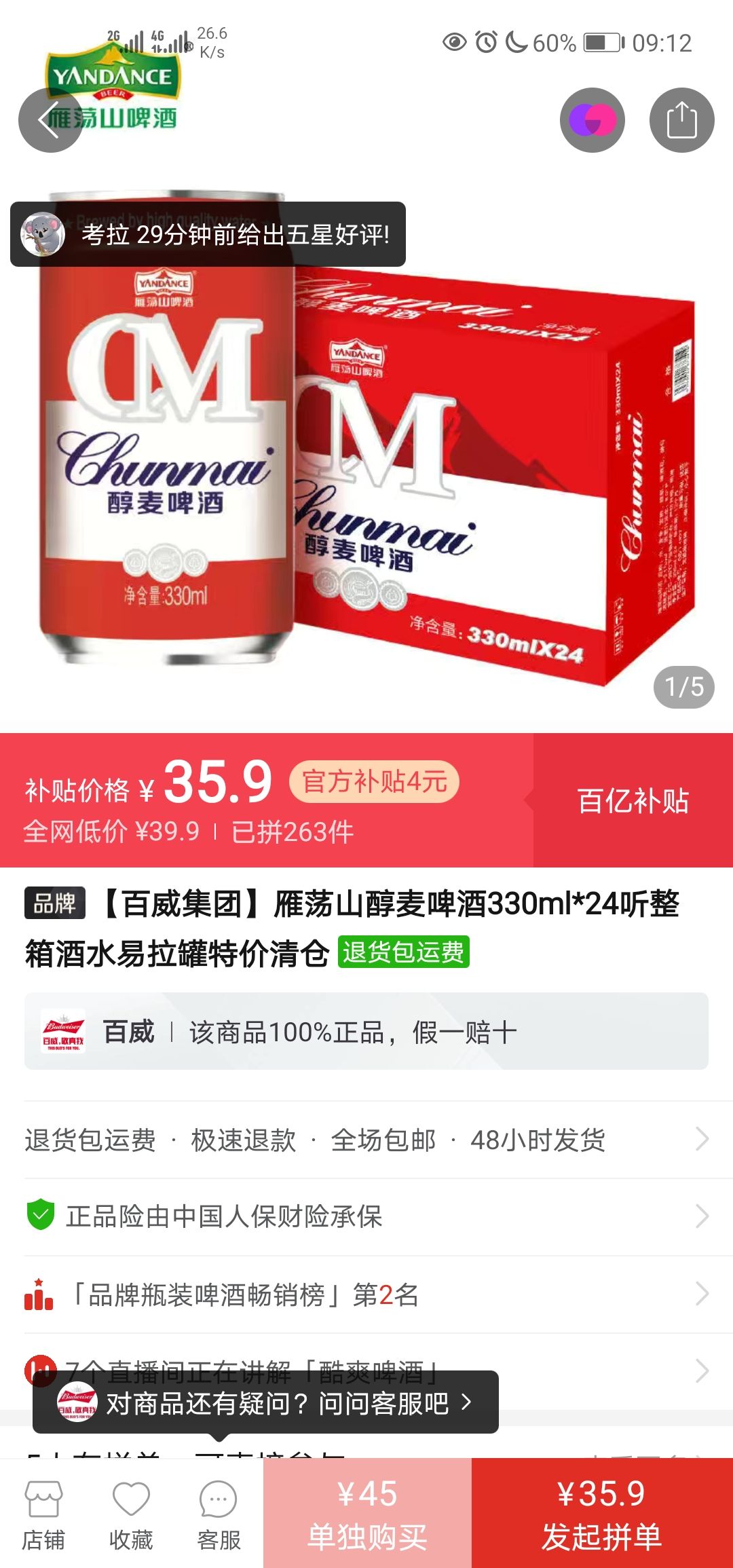 雁荡山醇麦啤酒330ml24听整箱酒水易拉罐特价清仓