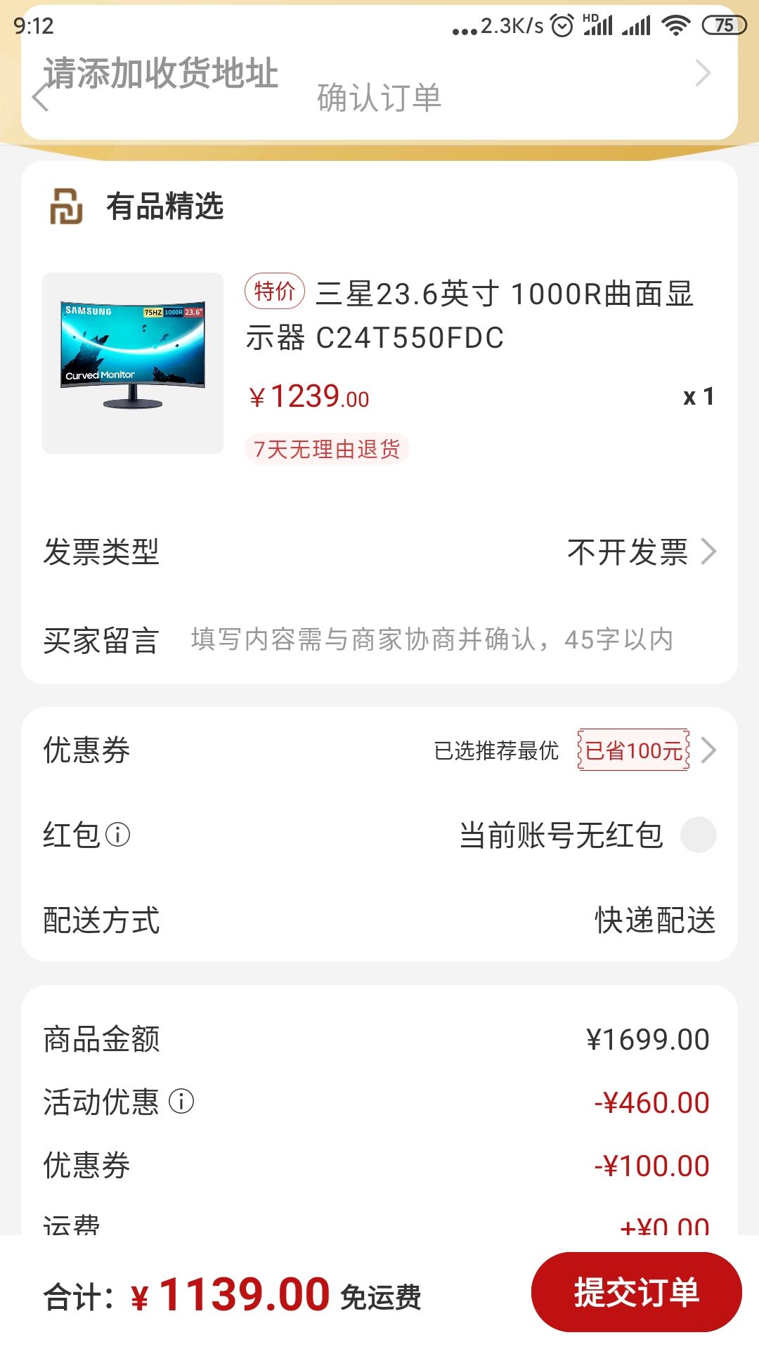 订单截图