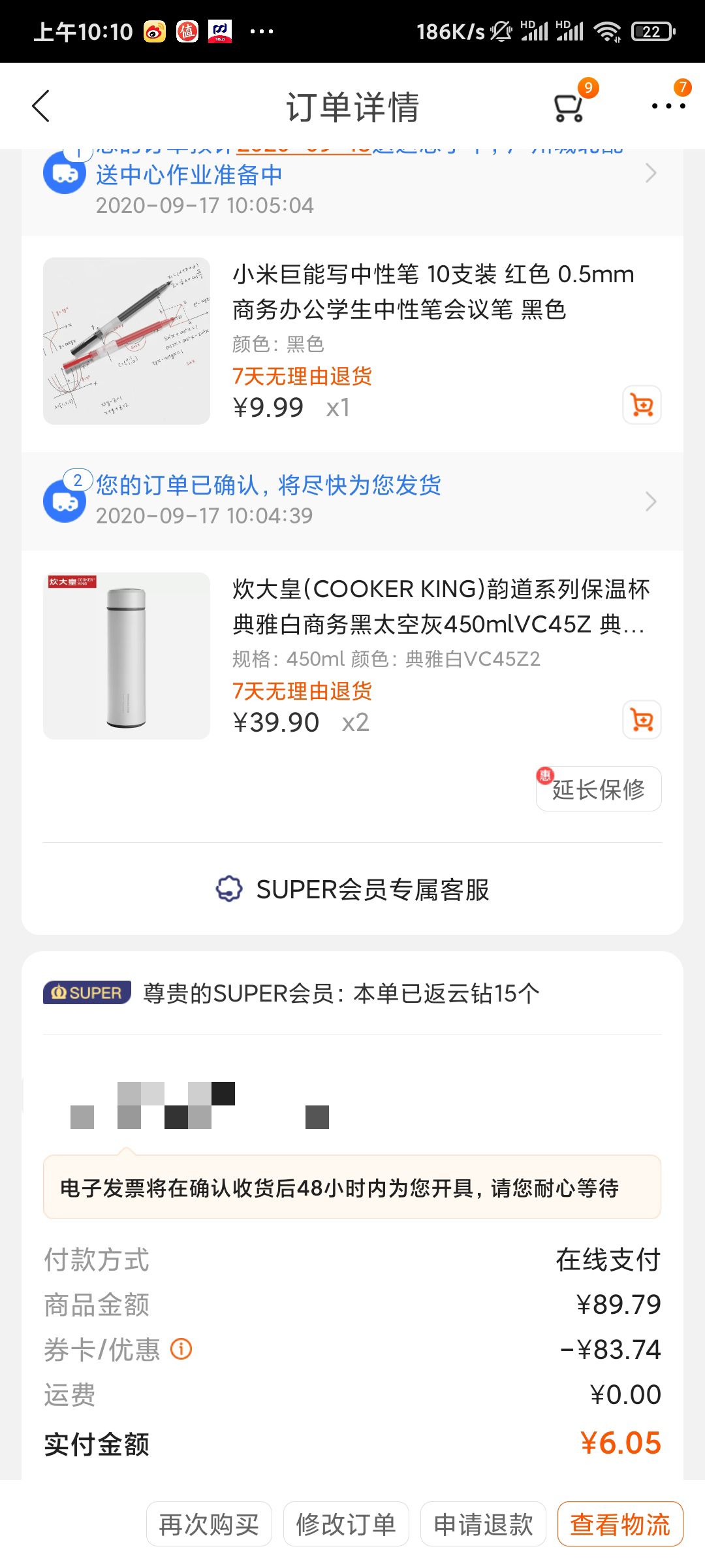 订单截图