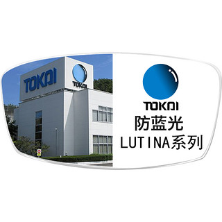 TOKAI 东海 1.61折射率 LUTINA系列 防蓝光非球面镜片*2片+赠店内150元内镜框一副