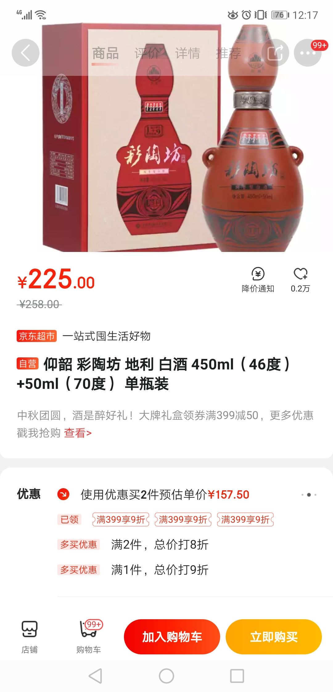 仰韶彩陶坊地利白酒450ml46度50ml70度单瓶装2件