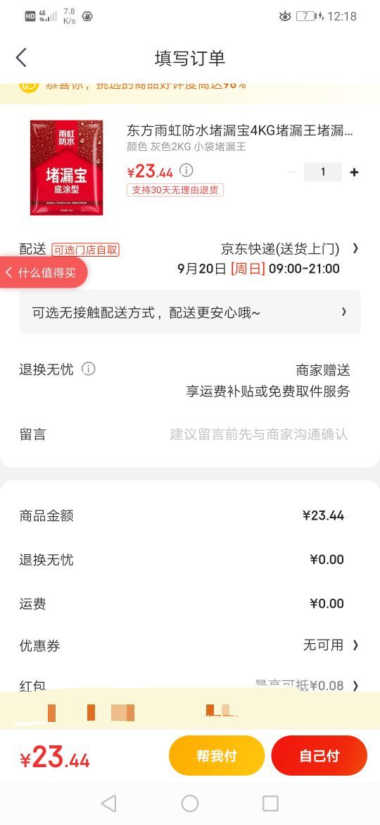 订单截图