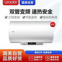统帅(Leader)  LES60H-LM(1)  双管加热  一级能效 电