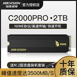 海康威视C2000PRO 2T固态硬盘