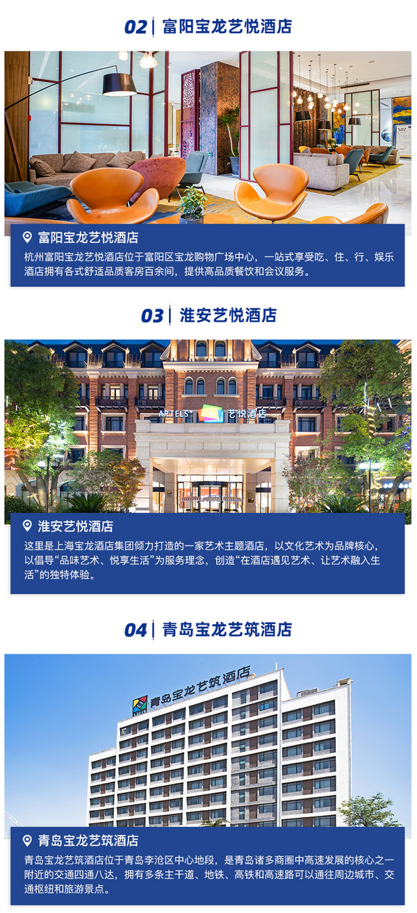 宝龙酒店集团艺筑/艺悦品牌全国5家酒店1晚通兑房券