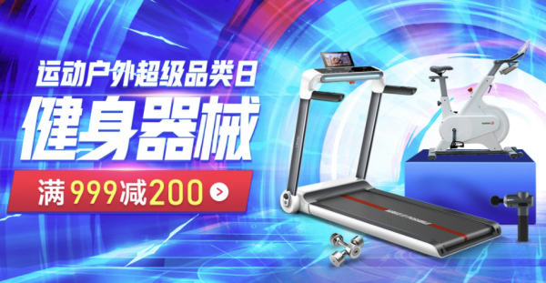 京东超级品类日,健身器械的优惠券来啦!