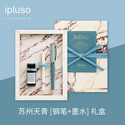 ipluso 意索 城市系列 钢笔 墨水礼盒套装