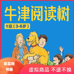 牛津阅读树 少儿英语启蒙课 牛津树入门 1级( 3-6岁)