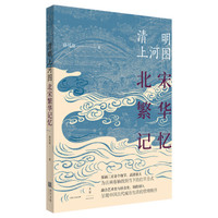河边谈书 篇六十三:现代巴黎是怎样建成的,聊《光之城——巴黎重建与现代大都会的诞生》